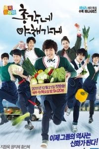 Овощной магазин холостяка (2011)