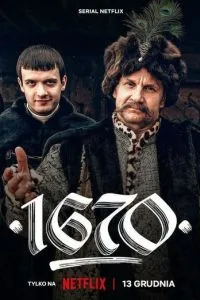 1 сезон